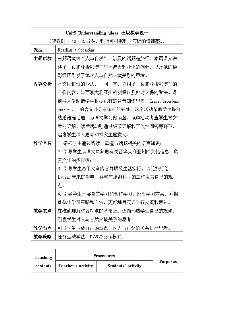 外研必修第二册Unit5_Understanding_ideas_板块教学设计01