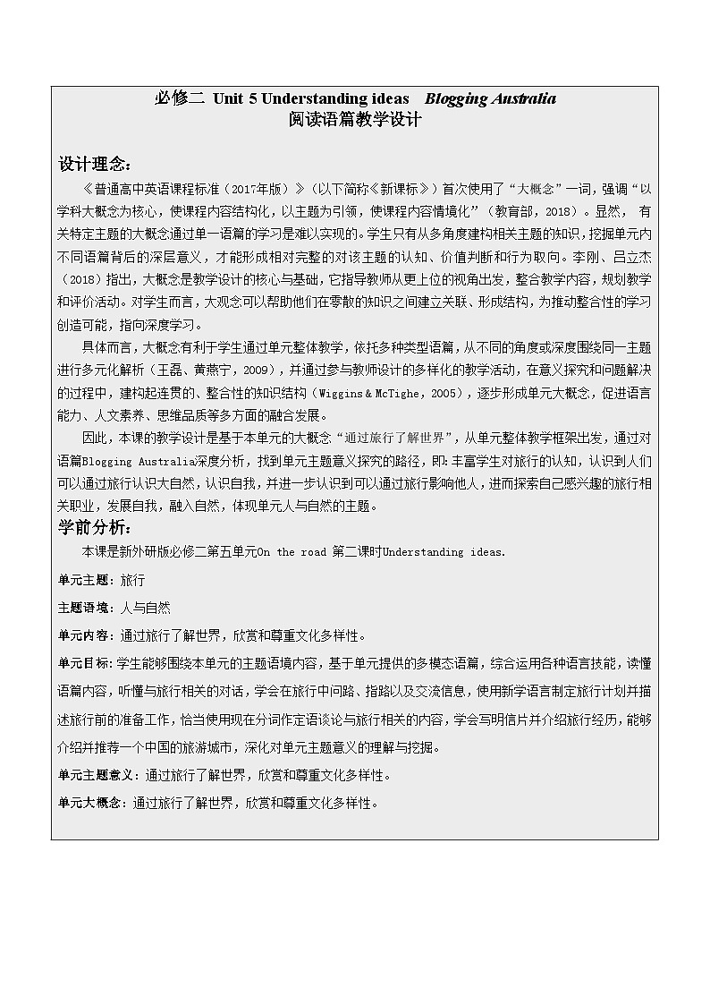 外研必修第二册Unit5 Understanding ideas 名师教学设计4第1页