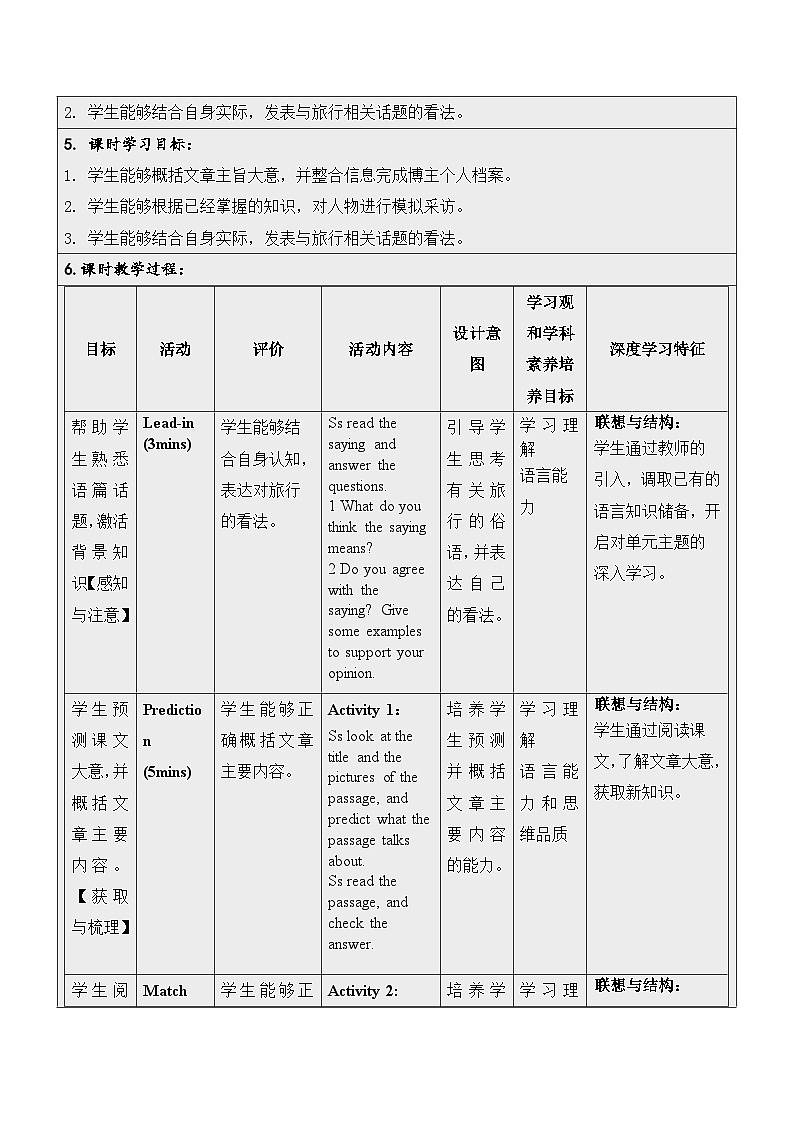 外研必修第二册Unit5 Understanding ideas 名师教学设计4第3页