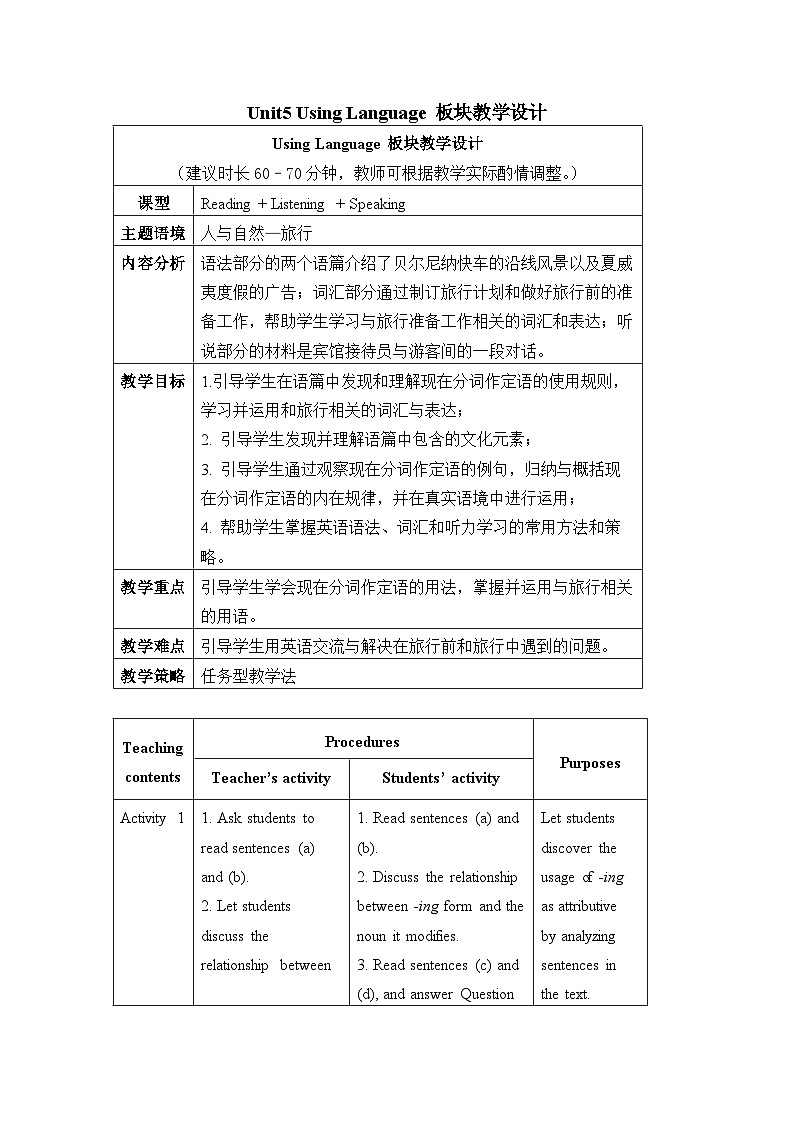 外研必修第二册Unit5_Using_Language_板块教学设计第1页