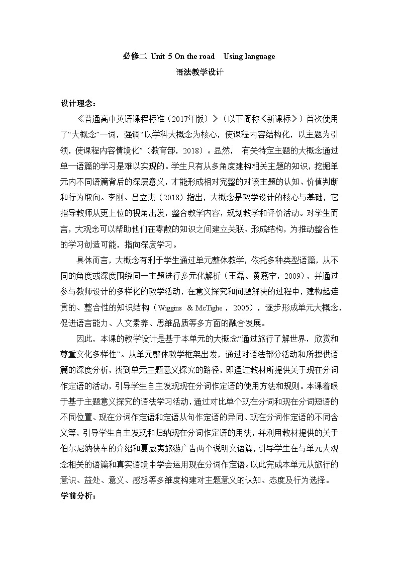 外研必修第二册Unit5 Using language-Grammar 名师教学设计01