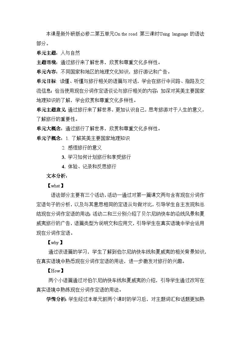 外研必修第二册Unit5 Using language-Grammar 名师教学设计02