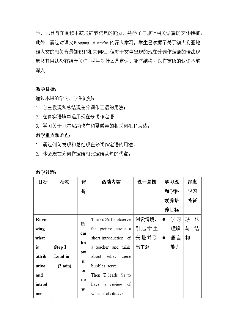 外研必修第二册Unit5 Using language-Grammar 名师教学设计03