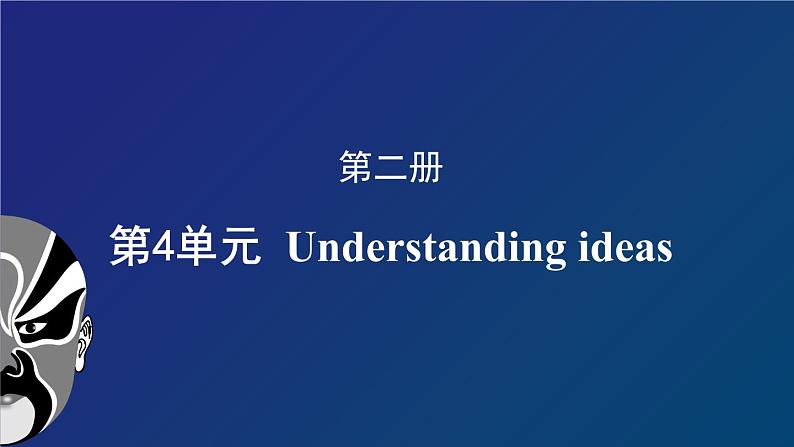 外研必修第二册Unit4 Understanding ideas 名师课件第1页