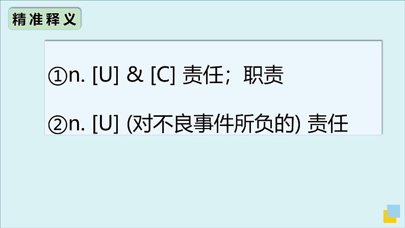 外研必修第二册Unit4 高频词汇课件(二)第6页