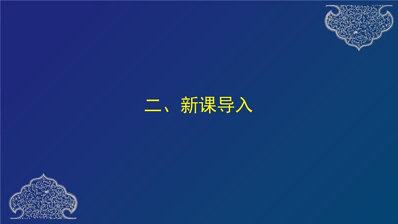 外研必修第二册Unit5 Understanding Ideas 名师课件第4页