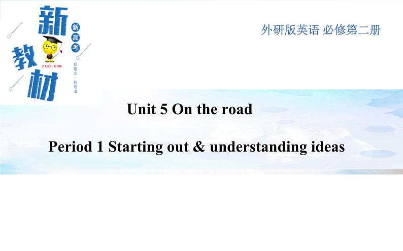 外研必修第二册Unit5_Starting_out_and_understanding_ideas_精品课件第1页