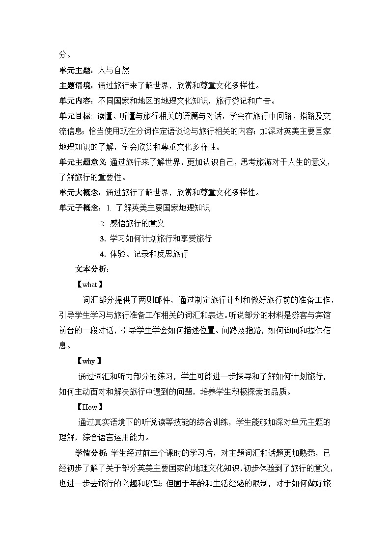 外研必修第二册Unit5 Listening and Speaking 名师教学设计第2页