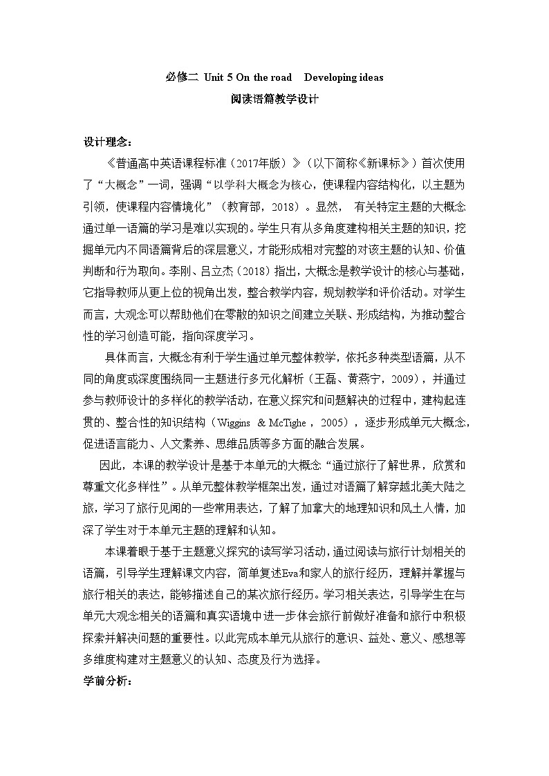 外研必修第二册Unit5 Vocabulary and Listening 名师教学设计第1页