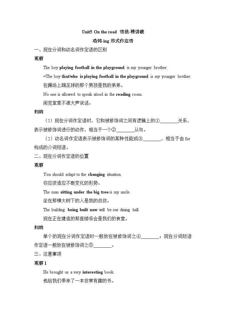 外研必修第二册Unit5 On the road 语法-精讲破练习第1页