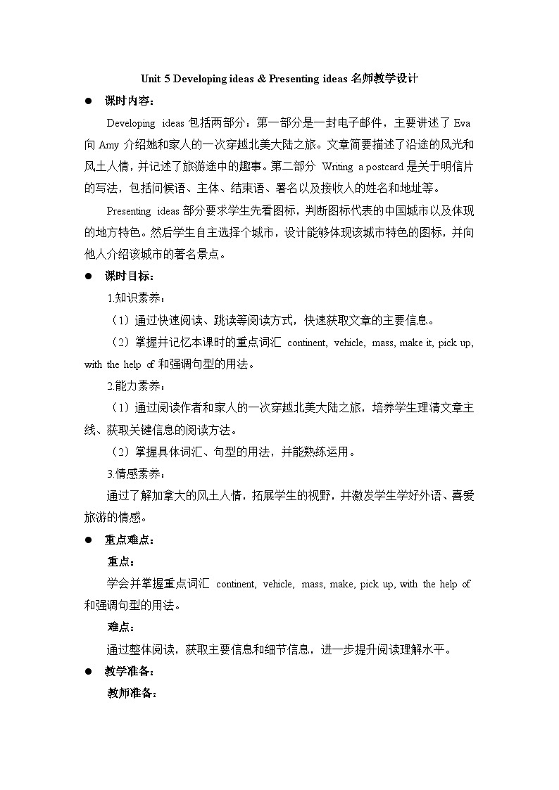 外研必修第二册Unit5_Developing_ideas_and_Presenting_ideas名师教学设计第1页