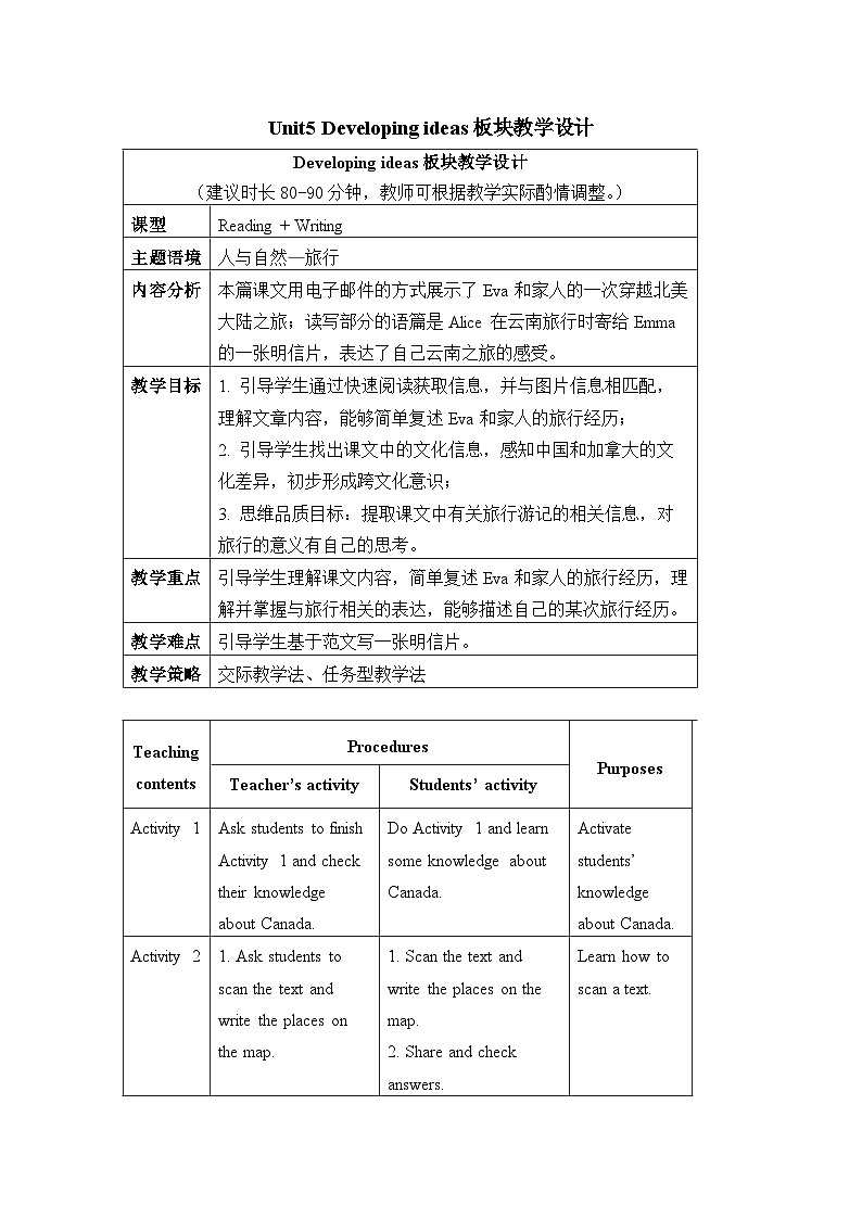 外研必修第二册Unit5_Developing_ideas_板块教学设计第1页