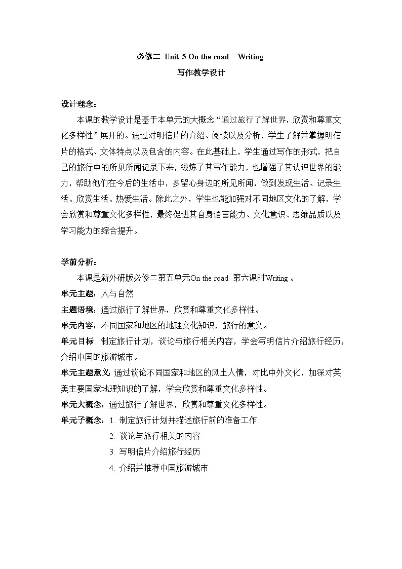 外研必修第二册Unit5 Developing ideas-writing 名师教学设计第1页