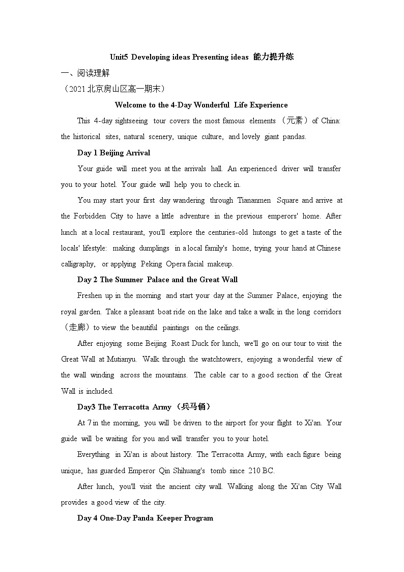 外研必修第二册Unit5 Developing ideas Presenting ideas 能力提升练第1页