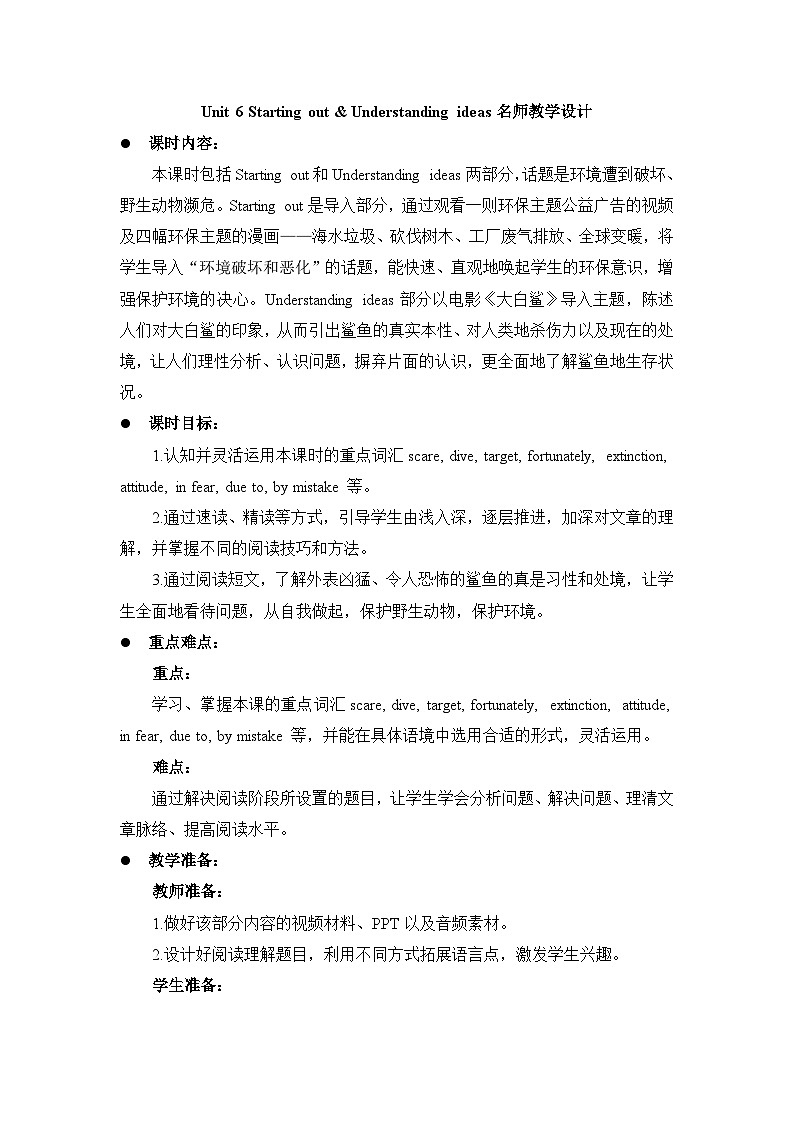 外研必修第二册Unit6_Starting_out_and_Understanding_ideas名师教学设计第1页