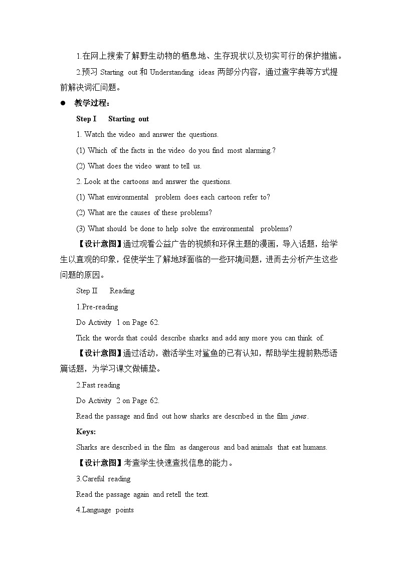 外研必修第二册Unit6_Starting_out_and_Understanding_ideas名师教学设计第2页