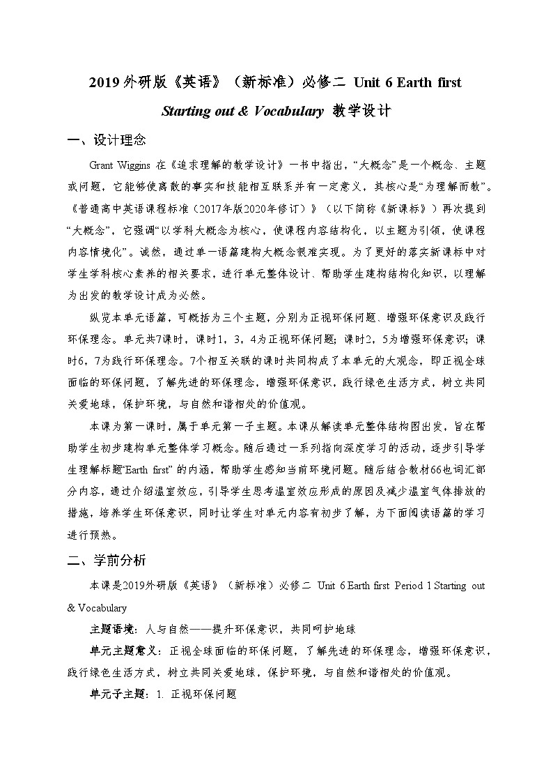 外研必修第二册Unit6 Starting out and Vocabulary 名师教学设计第1页