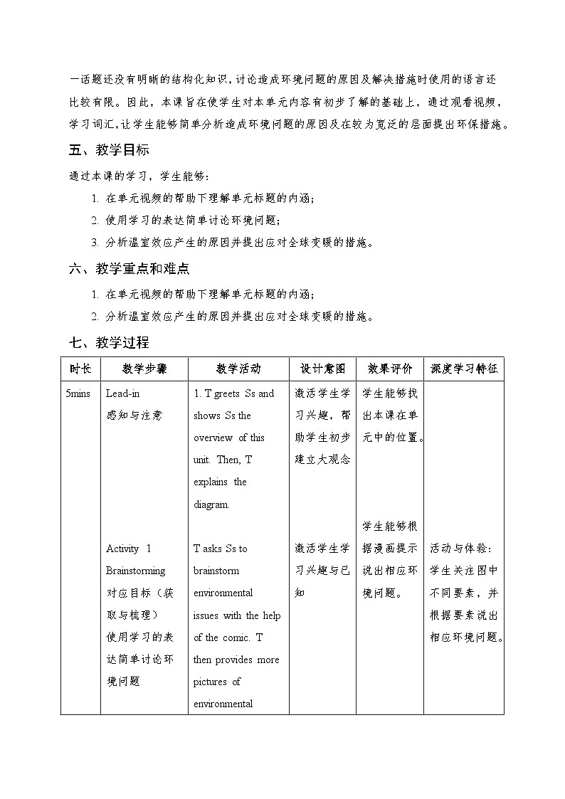 外研必修第二册Unit6 Starting out and Vocabulary 名师教学设计第3页