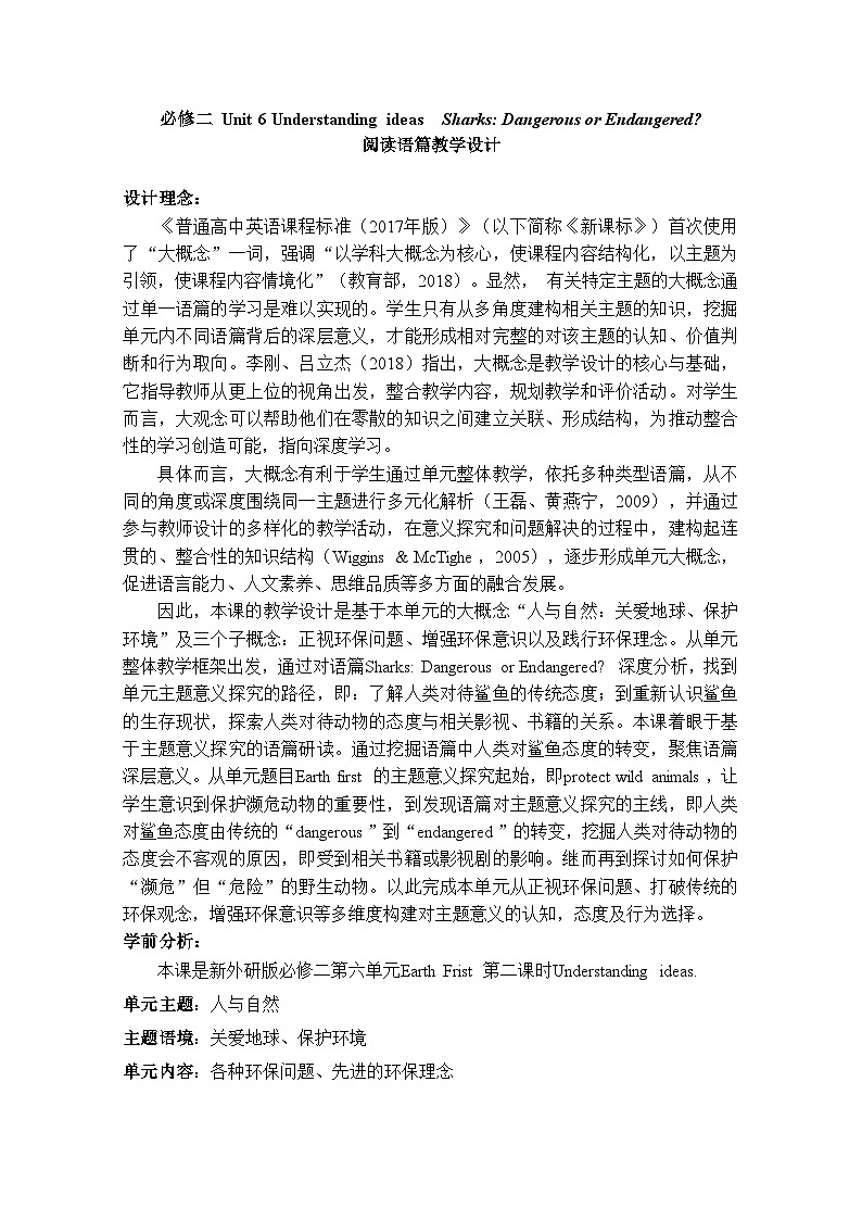 外研必修第二册Unit6 Understanding ideas 名师教学设计第1页