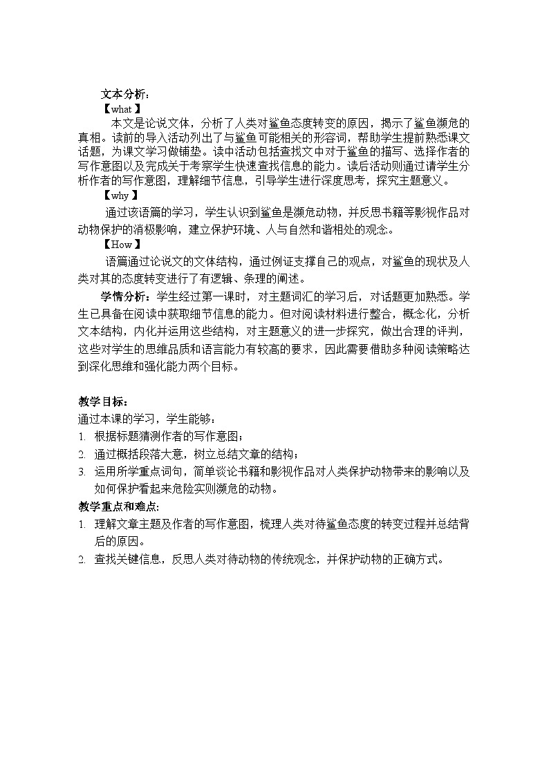 外研必修第二册Unit6 Understanding ideas 名师教学设计第3页