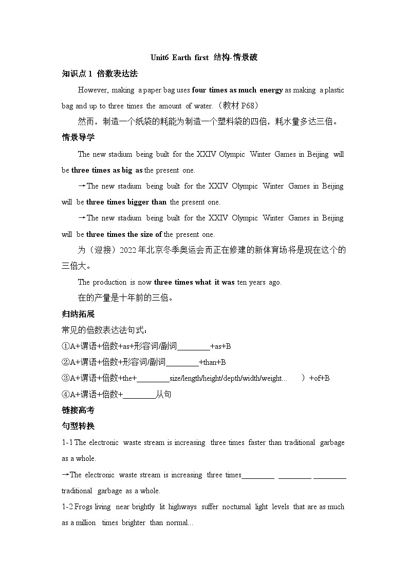 外研必修第二册Unit6 Earth first 结构-情景破练习第1页