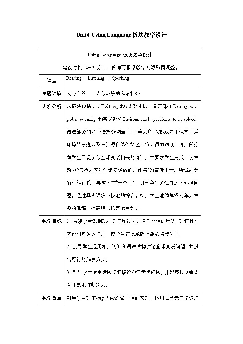 外研必修第二册Unit6_Using_Language_板块教学设计第1页