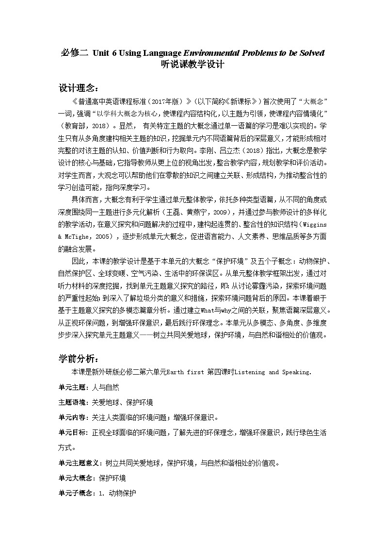 外研必修第二册Unit6 Listening and Speaking 名师教学设计01