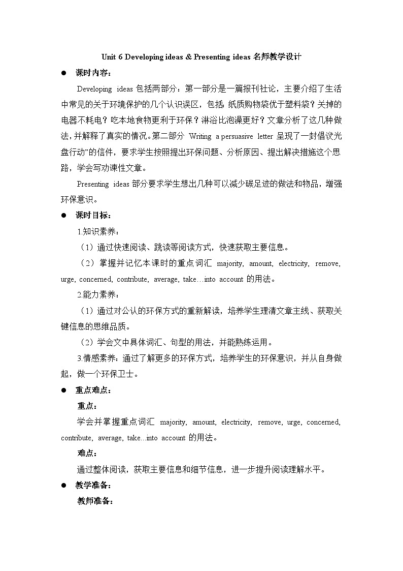 外研必修第二册Unit6_Developing_ideas_and_Presenting_ideas名师教学设计第1页