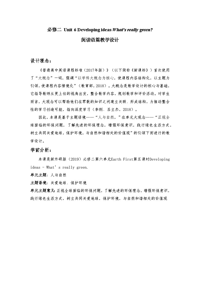 外研必修第二册Unit6 Developing ideas 名师教学设计第1页