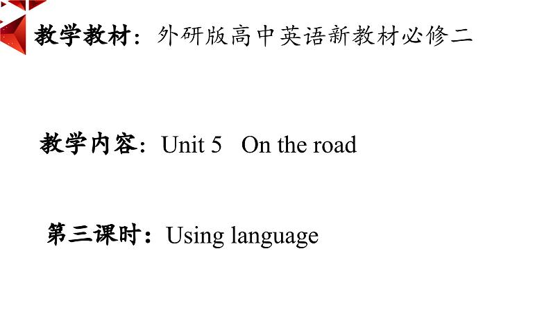 外研必修第二册Unit5 Using language-Grammar 名师课件第1页