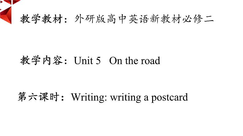 外研必修第二册Unit5 Developing ideas-writing 名师课件第1页