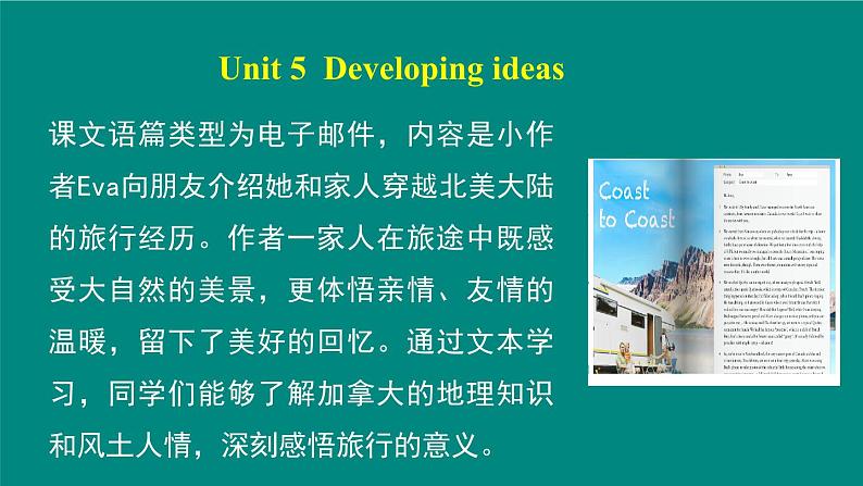 外研必修第二册Unit5 Developing ideas 名师课件第2页