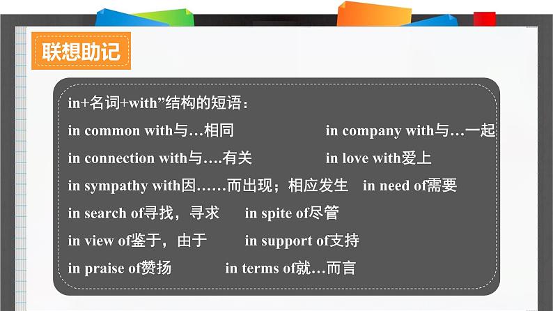 外研必修第二册Unit5_Developing_ideas_and_Reflection_词汇导图语境速记课件2第7页