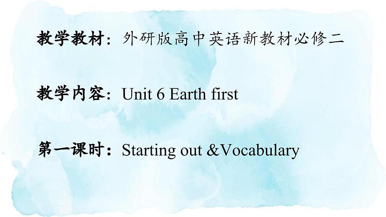 外研必修第二册Unit6 Starting out and Vocabulary 名师课件第1页