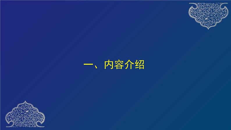 外研必修第二册Unit6 Understanding ideas 名师课件2第2页