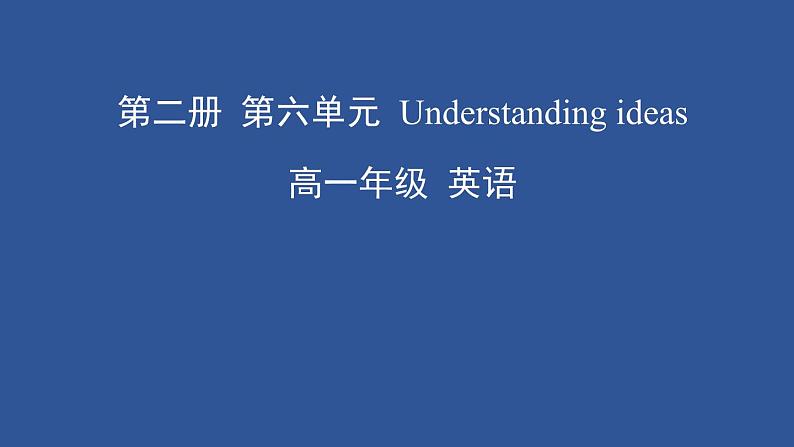 外研必修第二册Unit6_Starting_out_and_understanding_ideas_精品课件1第1页
