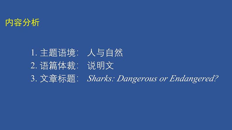 外研必修第二册Unit6_Starting_out_and_understanding_ideas_精品课件1第3页