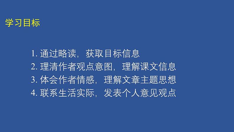 外研必修第二册Unit6_Starting_out_and_understanding_ideas_精品课件1第4页