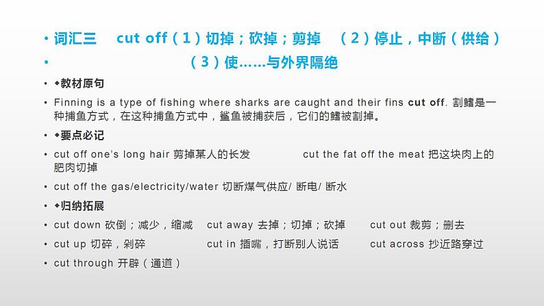 外研必修第二册Unit6_Starting_out_and_understanding_ideas_知识点课件第6页