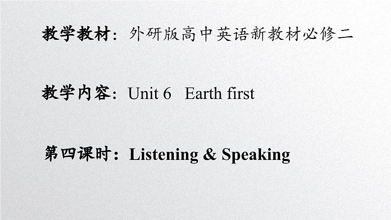 外研必修第二册Unit6 Listening and Speaking 名师课件第1页