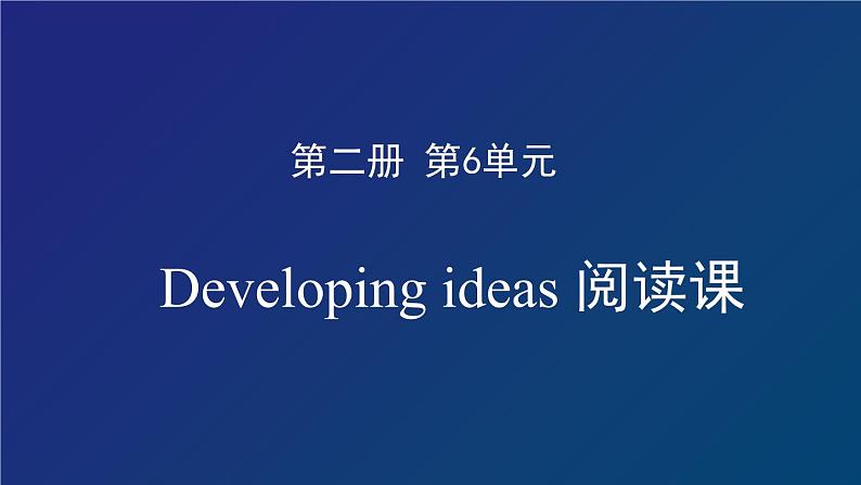 外研必修第二册Unit6 Developing ideas 名师课件 2第1页