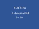 外研必修第二册Unit6_Developing_ideas_and_presenting_ideas_精品课件1