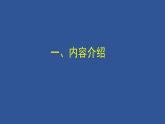 外研必修第二册Unit6_Developing_ideas_and_presenting_ideas_精品课件1