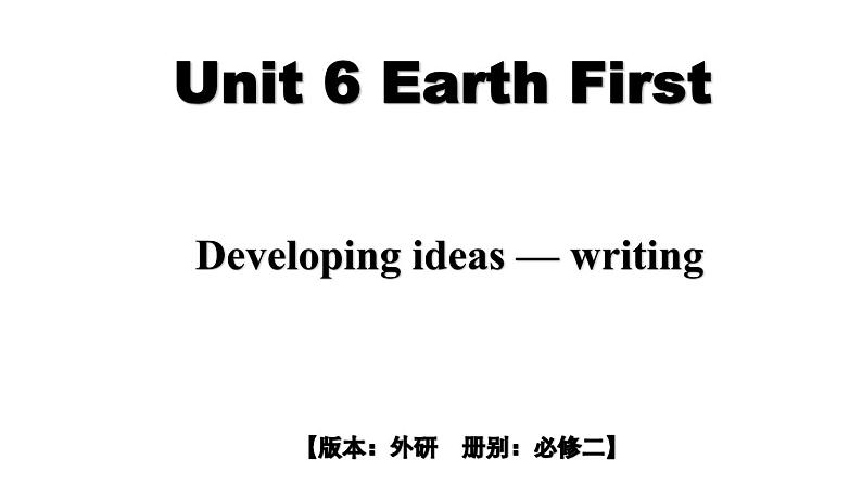 外研必修第二册Unit6 Developing ideas-writing 优质课件第1页