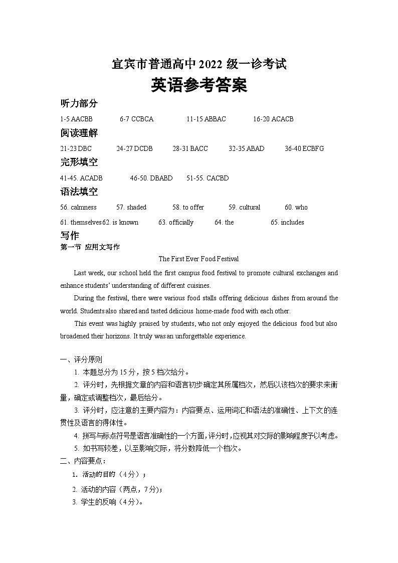 四川省宜宾市2025届高三第一次诊断性考试英语答案第1页