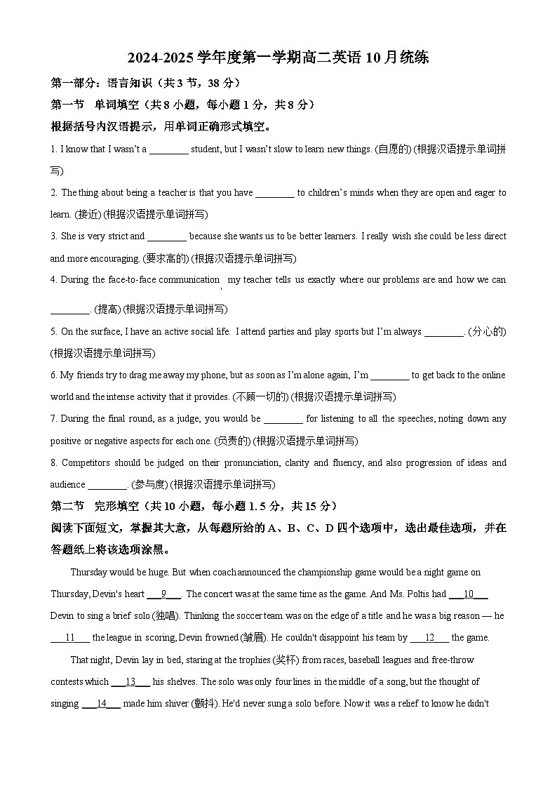 北京市海淀区北京理工大学附属中学2024-2025学年高二上学期10月月考英语试题 Word版无答案第1页