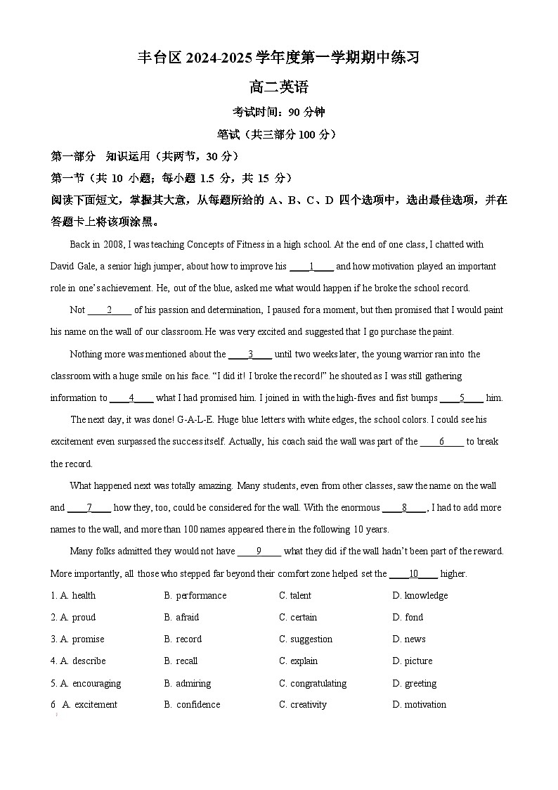 北京市丰台区2024-2025学年高二上学期11月期中英语试题 Word版无答案第1页