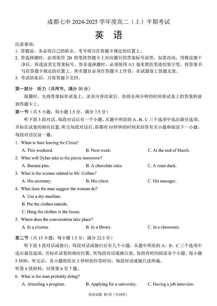 成都七中2024-2025学年高二上学期期中考试英语试卷第1页