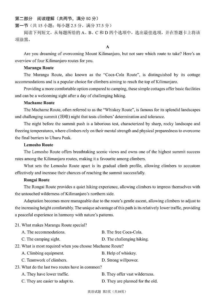 成都七中2024-2025学年高二上学期期中考试英语试卷第3页