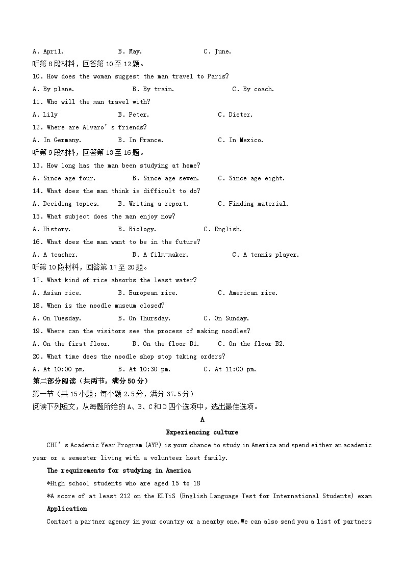 甘肃势泉市四校2023_2024学年高二英语上学期期中联考试题无答案第2页